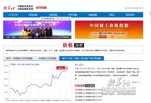 中国金融信息网新华指数频道正式上线 开启金融信息新篇章