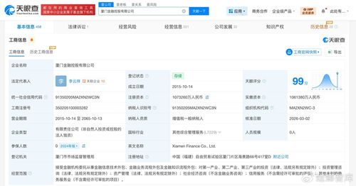 厦门金融控股公司注册资本增至107.3亿，聚焦全方位金融服务体系建设