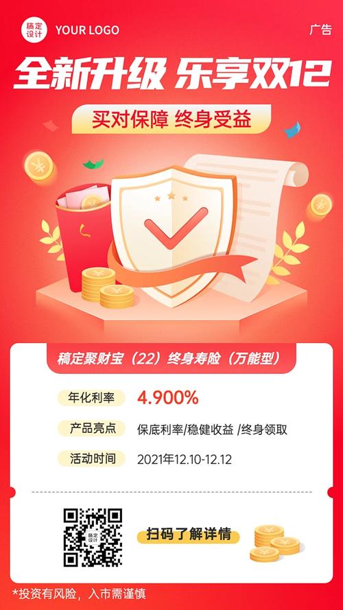 双十二金融保险产品营销扁平海报