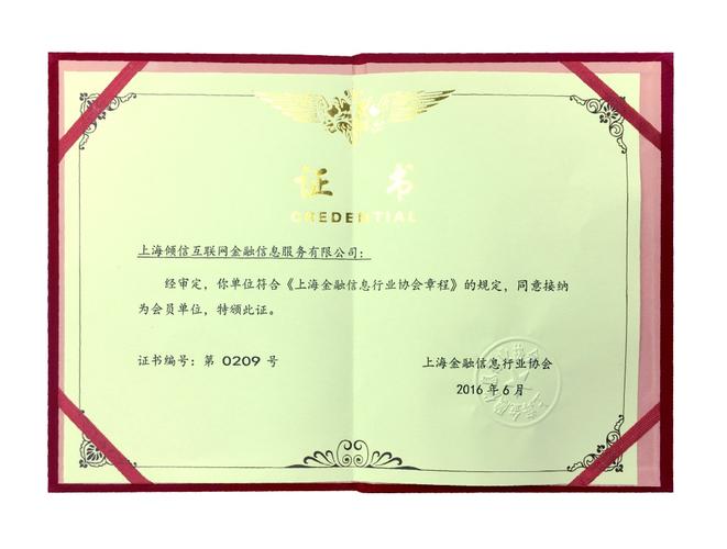 钱香金融加入上海金融信息行业协会 成为会员单位