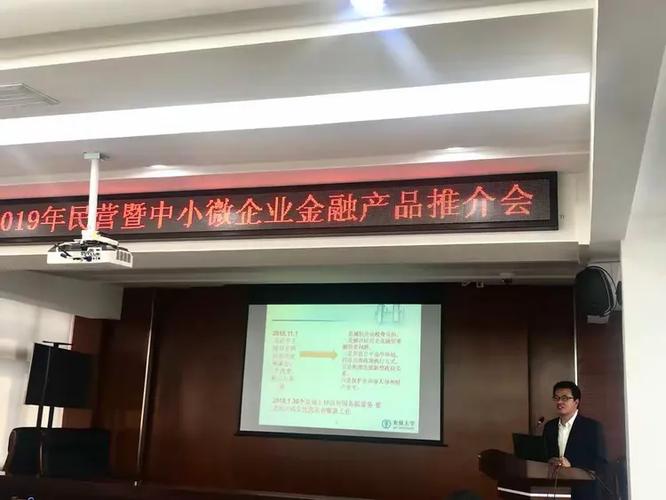 蒙自支行2019年民营暨中小微企业金融产品推介会成功举办